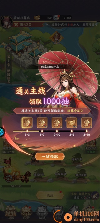 挑斗三国手游