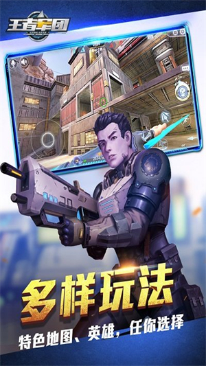 王者军团腾讯官方版2