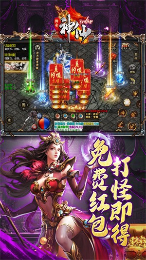 神仙online游戏3