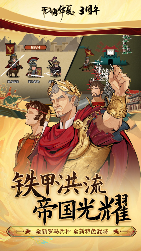 无悔华夏手游官方服3
