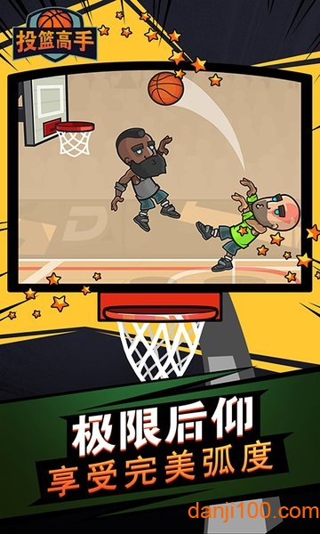 投篮高手手游0