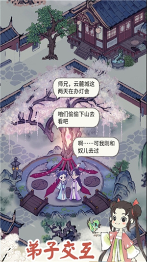 道天录手游3
