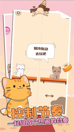 猫咪二重奏游戏手机版(Duet Cats)3