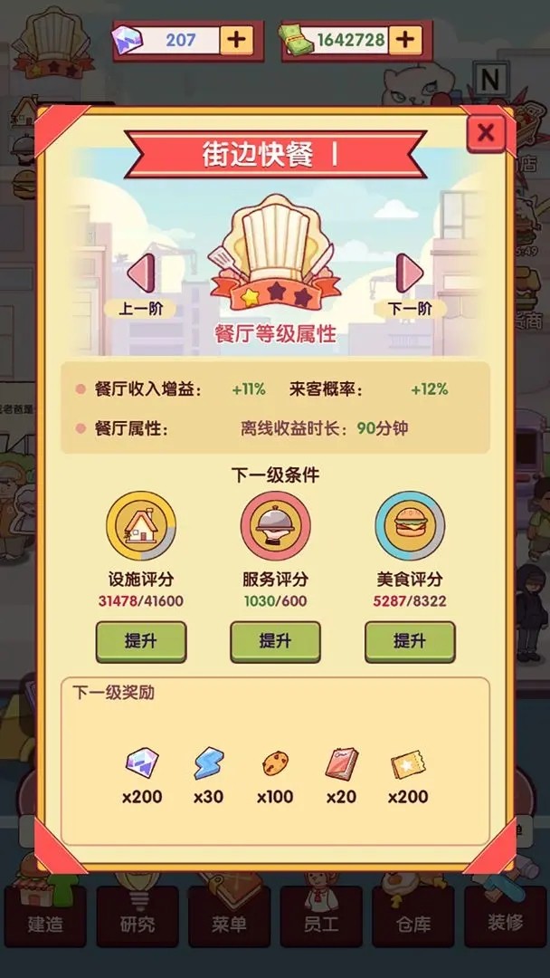 开一家汉堡店游戏3