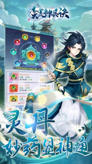 蛮荒神兵诀领两百红包1