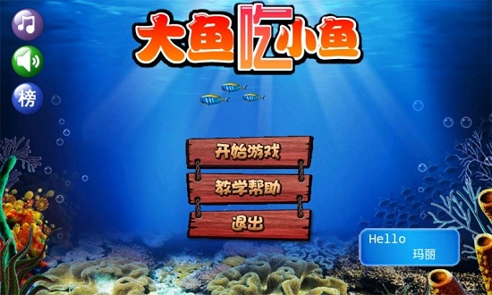 大鱼吃小鱼双人手机版1