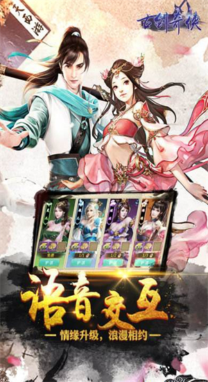 古剑奇侠冰鸟手机版3