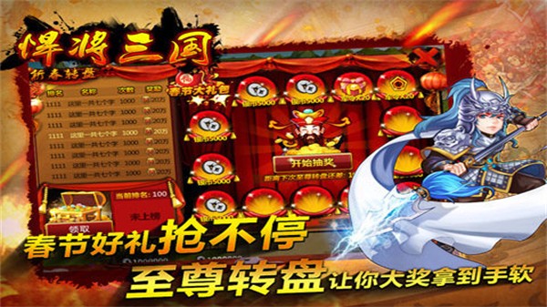 悍将三国手游2