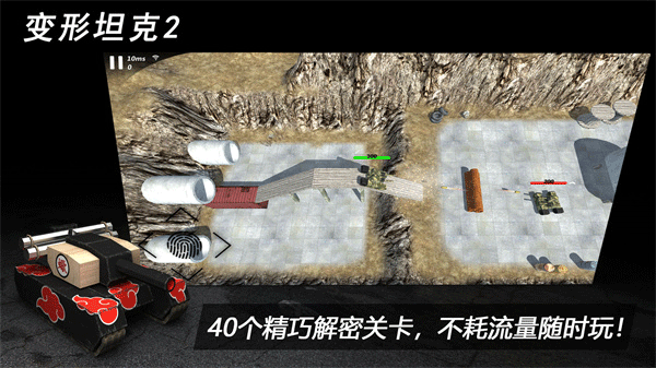 变形坦克22