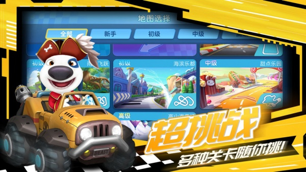 汤姆猫飞车游戏0