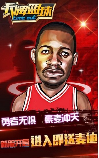 卡牌篮球游戏2