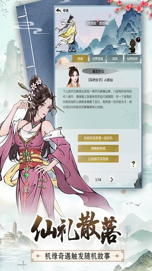 无极仙途手游3