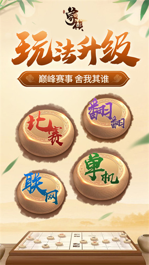 同城游象棋游戏大厅1
