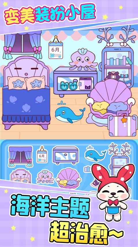 变美妆扮小屋游戏1