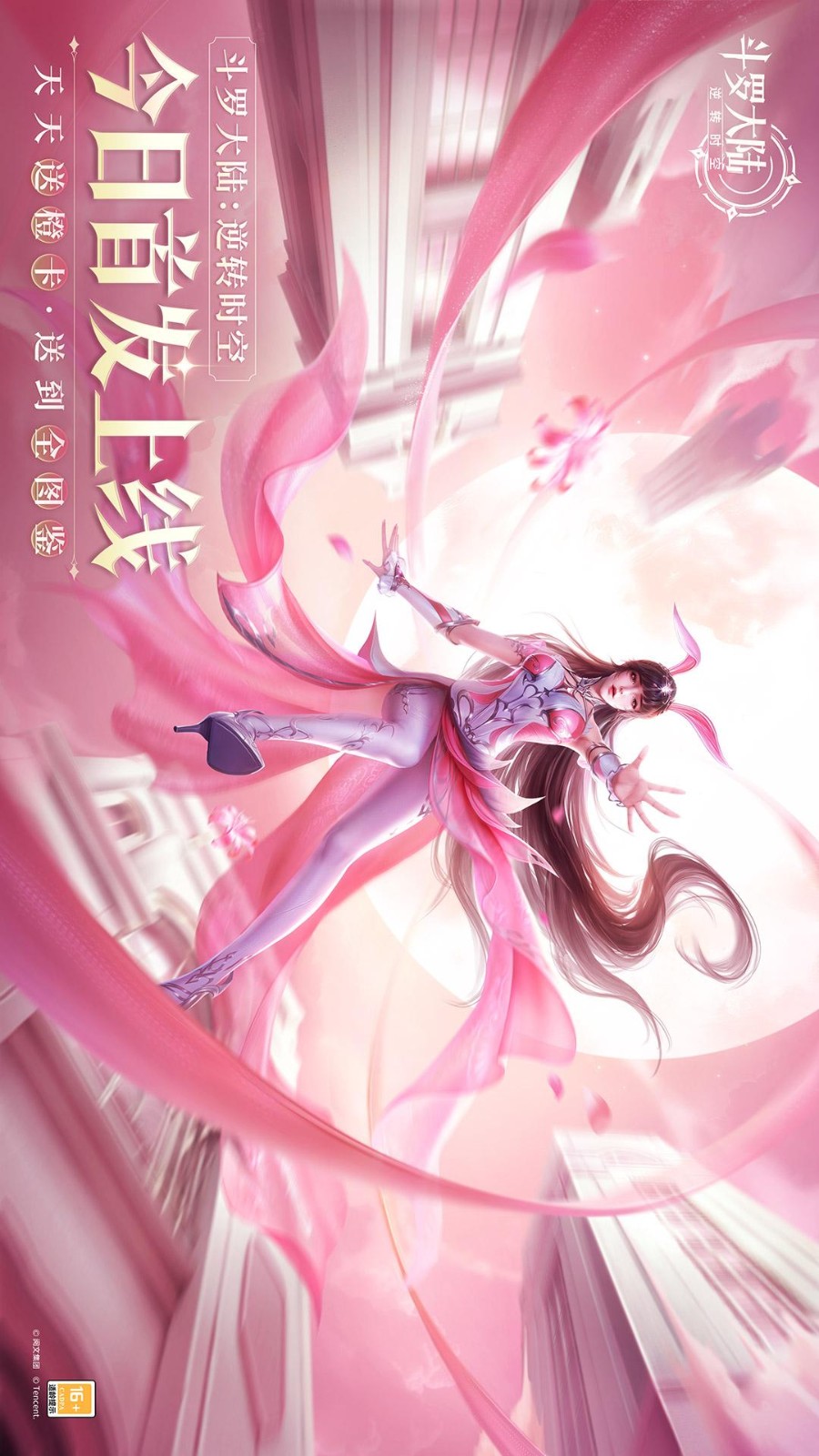 斗罗大陆逆转时空手游4