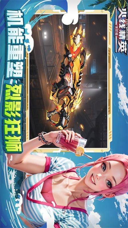 火线精英游戏0