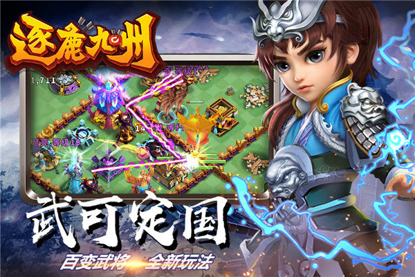 逐鹿九州2