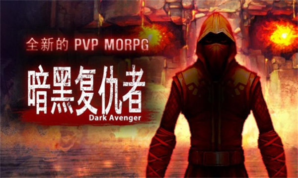暗黑复仇者内购破解版1