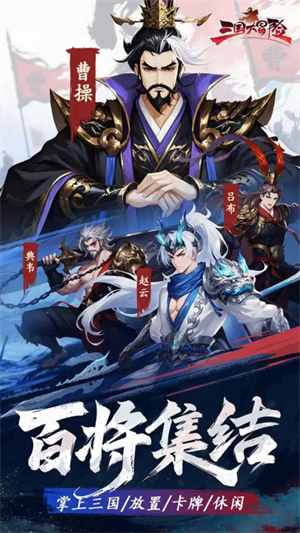 三国大冒险手游0