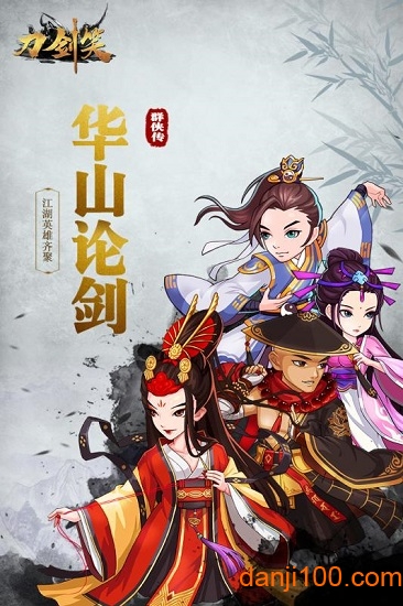 刀剑笑热血官方版1