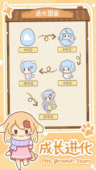 萌宠养成物语免广告0