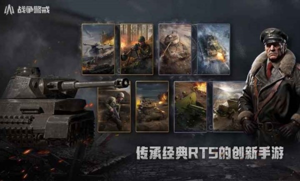 战争警戒手游1