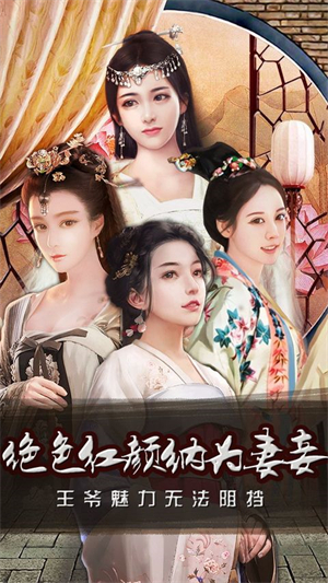 王爷不好当手游1