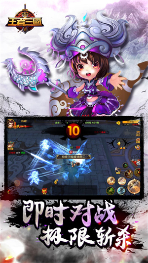 王者三国手游正版1