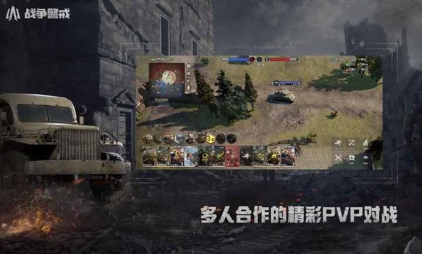 战争警戒手游0
