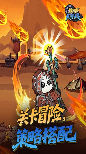 熊猫大作战3