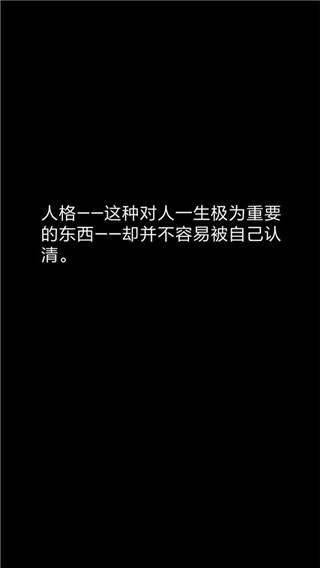 你了解自己吗手游0