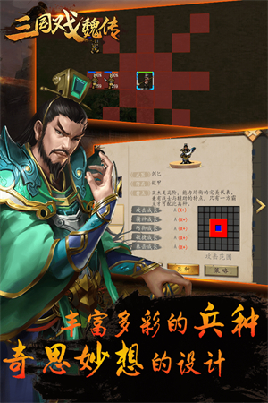 三国戏魏传内购破解版2
