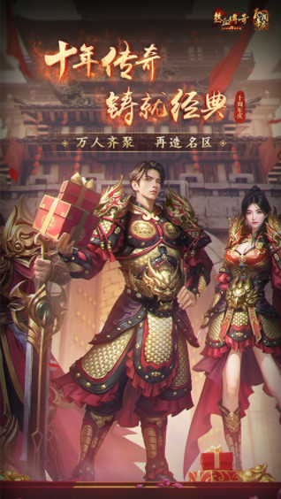 热血传奇腾讯版