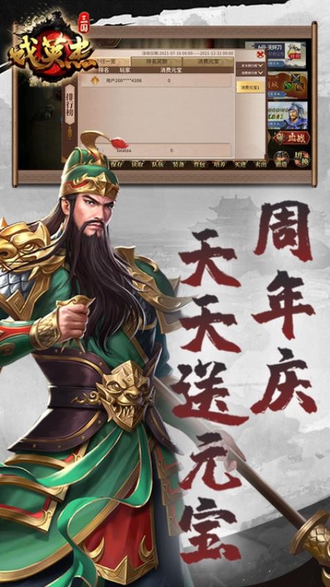 三国戏英杰传游戏2