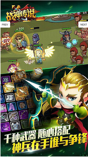 战神传说游戏最新版2