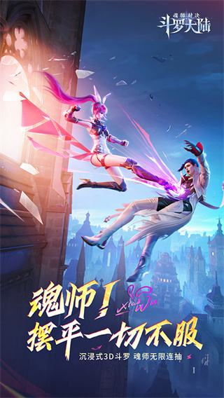 斗罗大陆魂师对决0