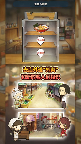 新众多回忆的食堂故事手游2