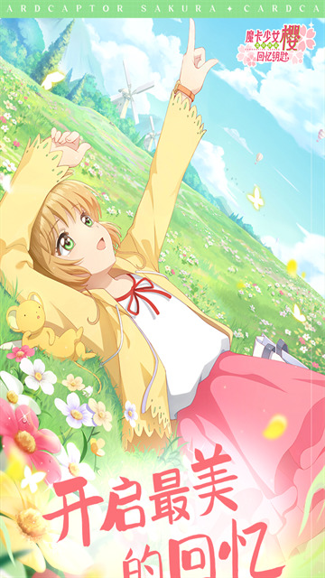 魔卡少女樱回忆钥匙游戏4