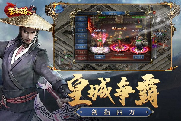 王者之路游戏3