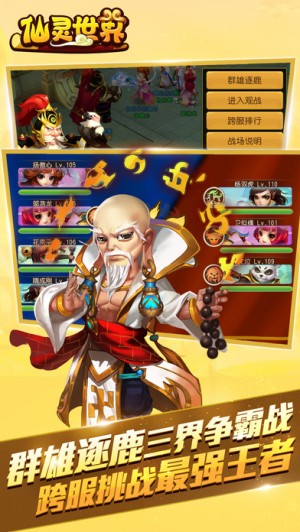 仙灵世界qq登陆版2