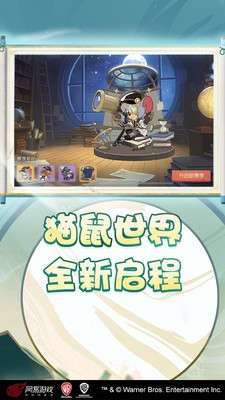 猫和老鼠手游小米版1
