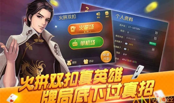 同城游火拼双扣手游0