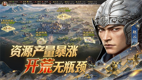 三国志战略版无限资源破解版0