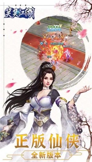笑笑江湖手游5