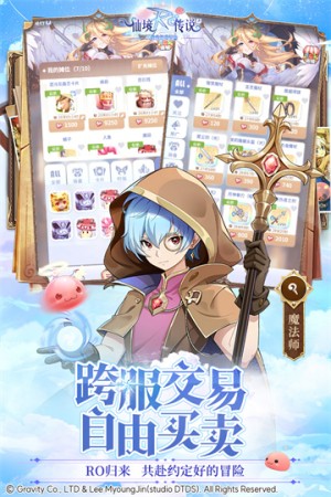 仙境传说之约定好的冒险0