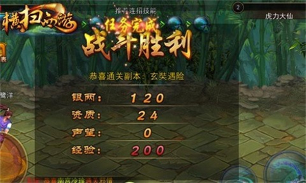 横扫西游4