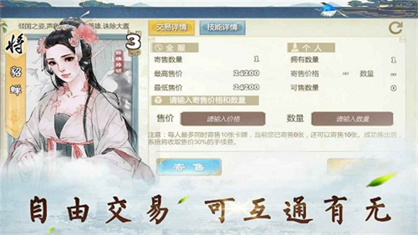 炎黄战纪之三国烽烟内购版2