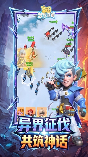 家园梦想派对1