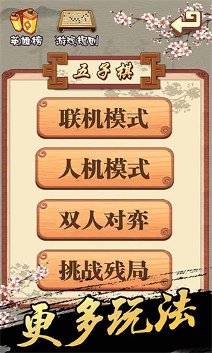五子棋手游1