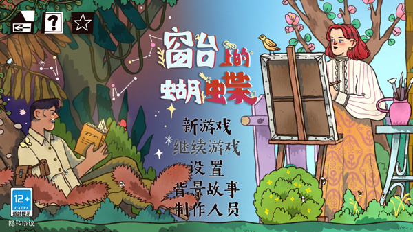 窗台上的蝴蝶4
